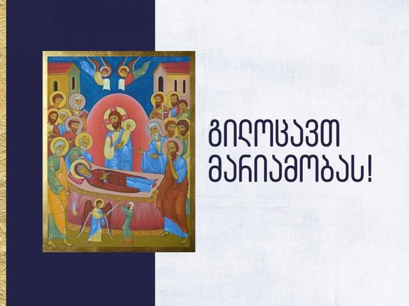 მარიამ ღვთისმშობელი ფარავდეს ლეჩხუმს და სრულიად საქართველოს!